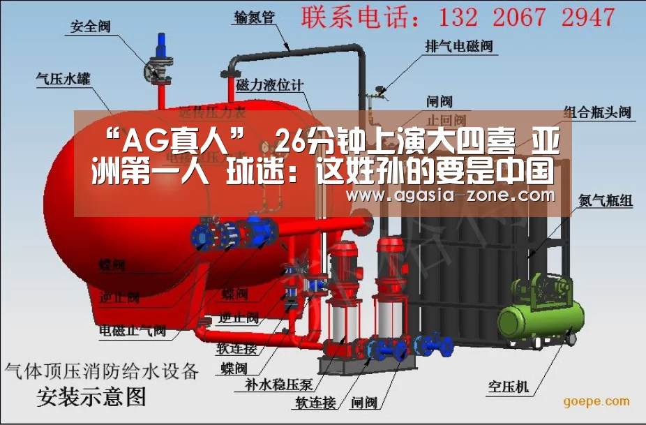 “AG真人”
26分钟上演大四喜 亚洲第一人 球迷:这姓孙的要是中国球员多好(图1) AG入口